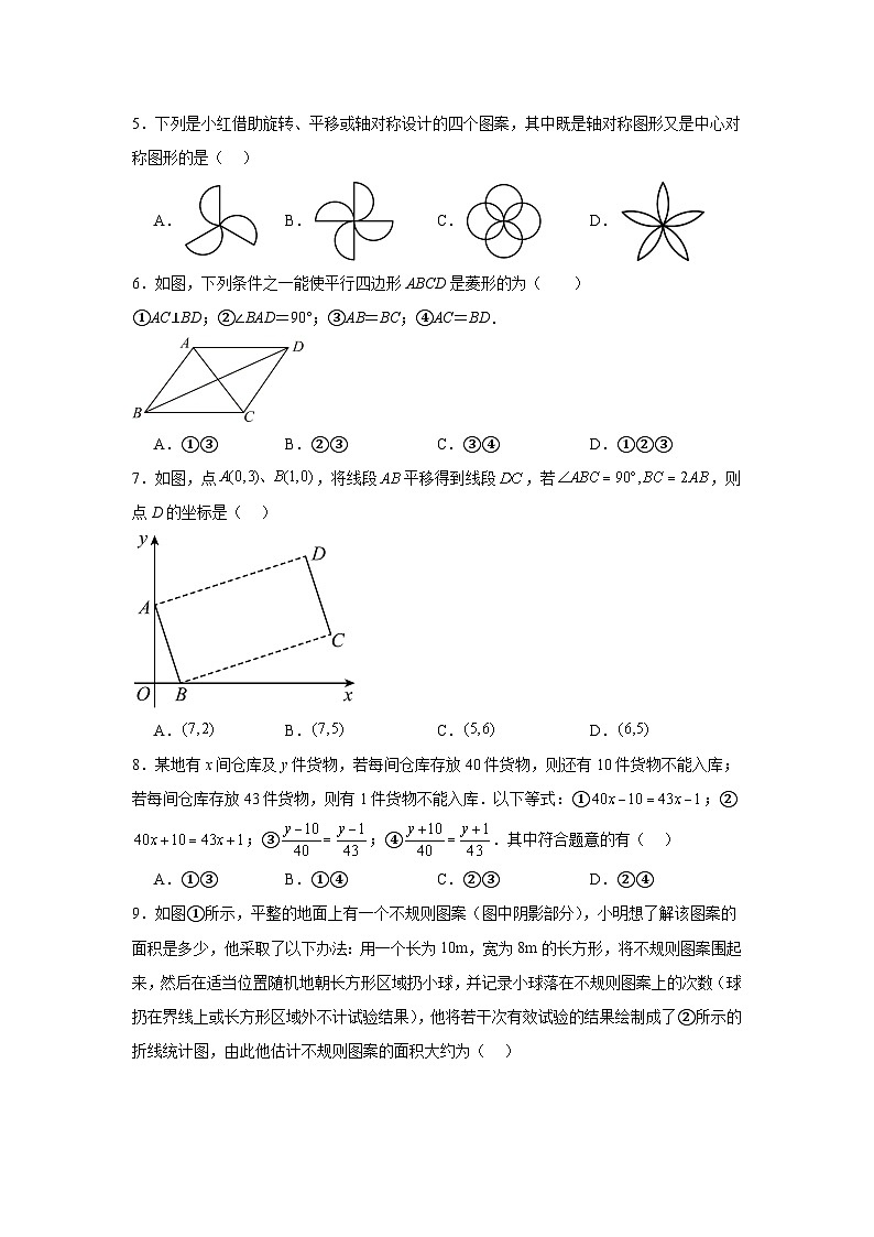 2025年辽宁省凌海市第二初级中学九年级中考复习数学第一次学情检测题（附答案解析）第2页