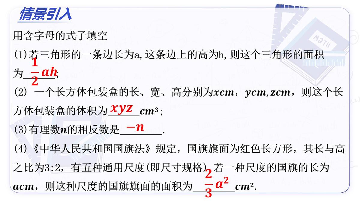 4.1 整式（第1课时 单项式）（教学课件）-2025-2026学年七年级数学上册（人教版2024）第3页