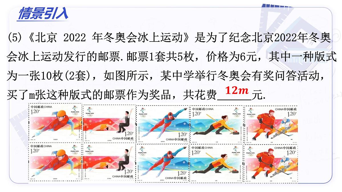4.1 整式（第1课时 单项式）（教学课件）-2025-2026学年七年级数学上册（人教版2024）第4页