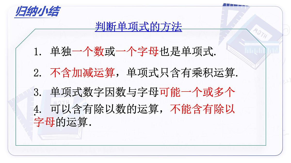 4.1 整式（第1课时 单项式）（教学课件）-2025-2026学年七年级数学上册（人教版2024）第7页