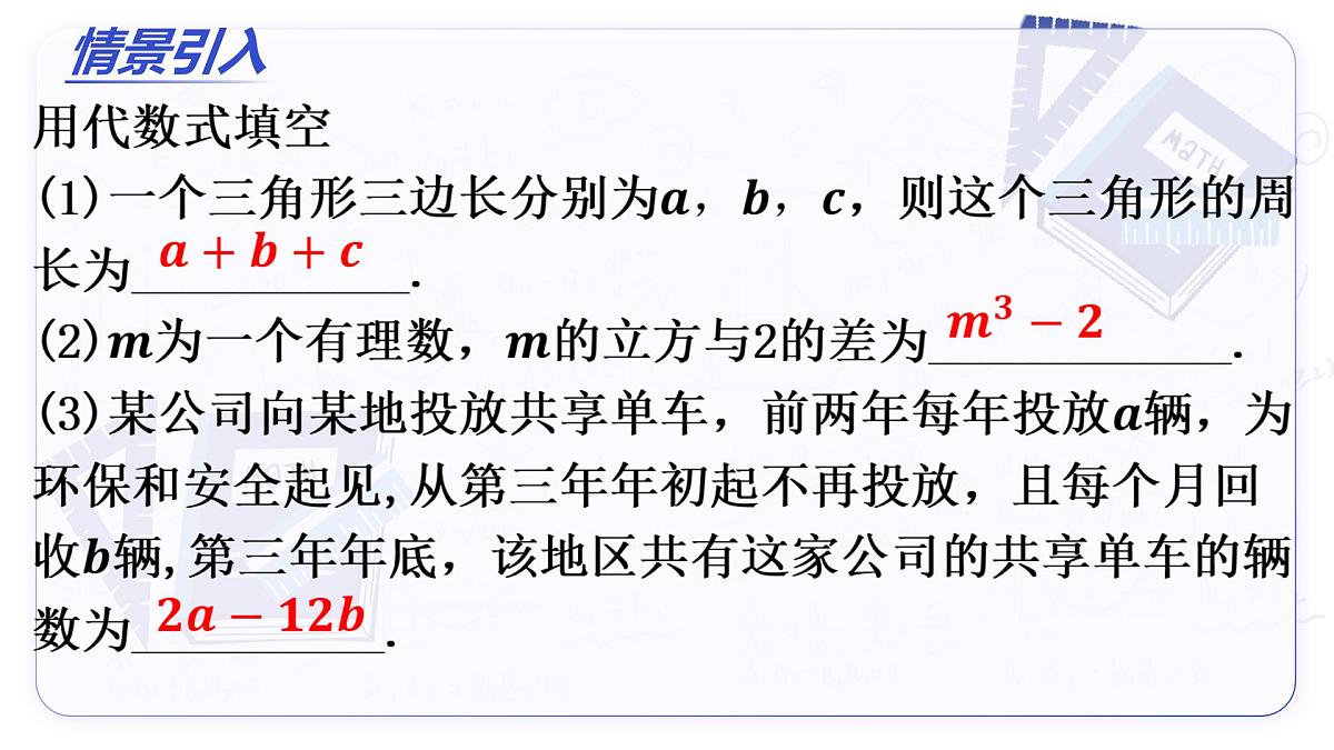 4.1 整式（第2课时 多项式）（教学课件）-2025-2026学年七年级数学上册（人教版2024）第3页