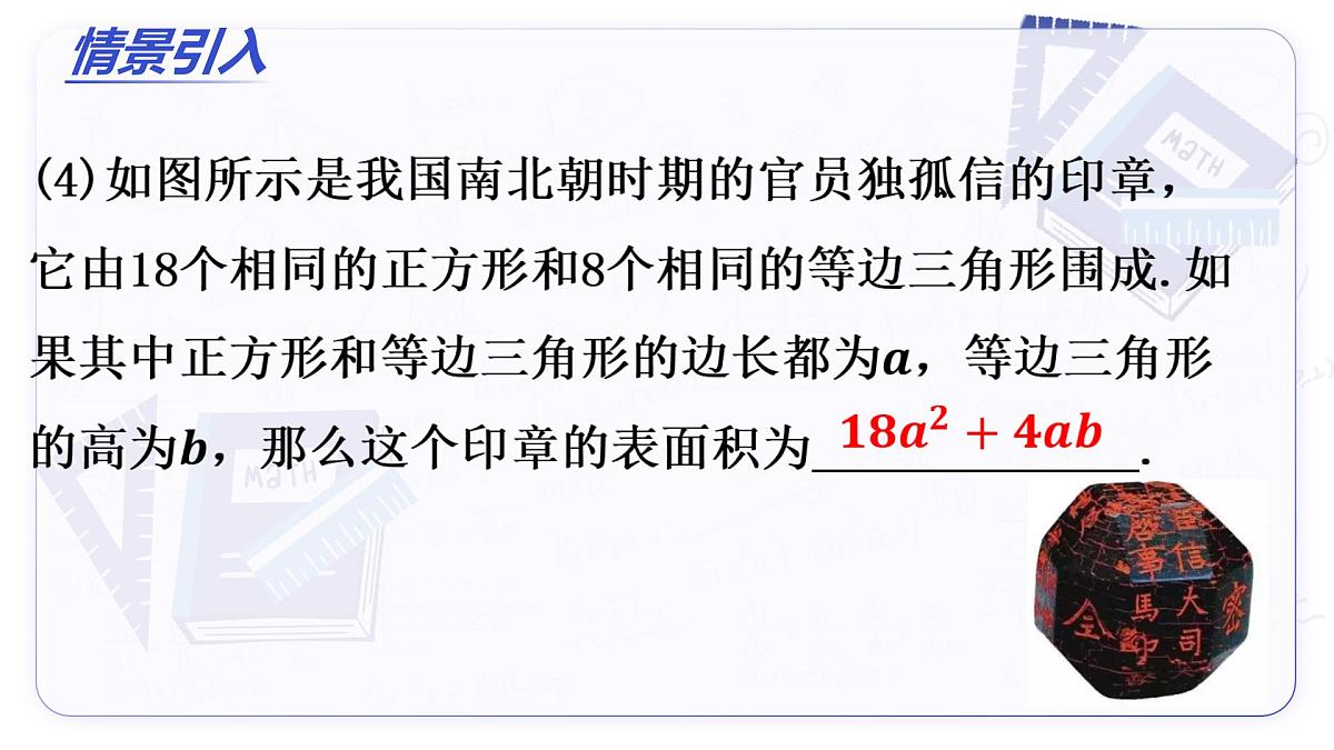 4.1 整式（第2课时 多项式）（教学课件）-2025-2026学年七年级数学上册（人教版2024）第4页