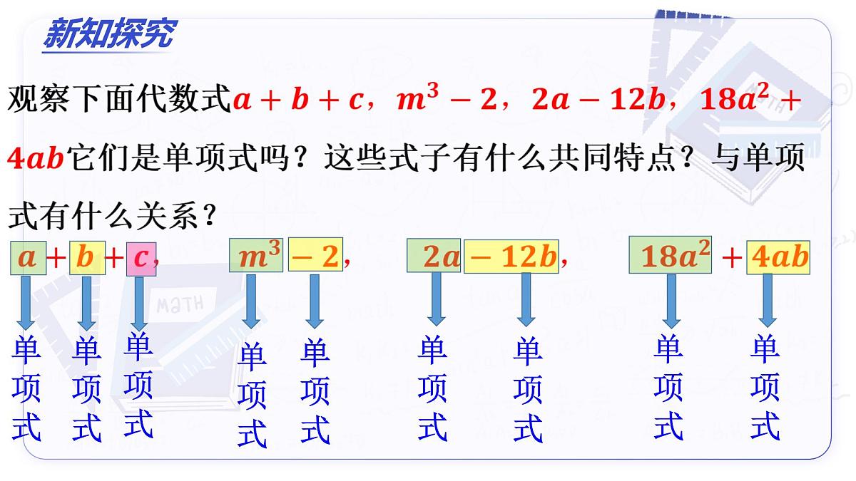 4.1 整式（第2课时 多项式）（教学课件）-2025-2026学年七年级数学上册（人教版2024）第5页