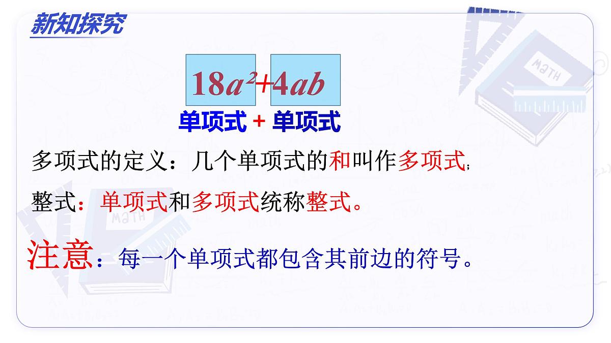 4.1 整式（第2课时 多项式）（教学课件）-2025-2026学年七年级数学上册（人教版2024）第6页