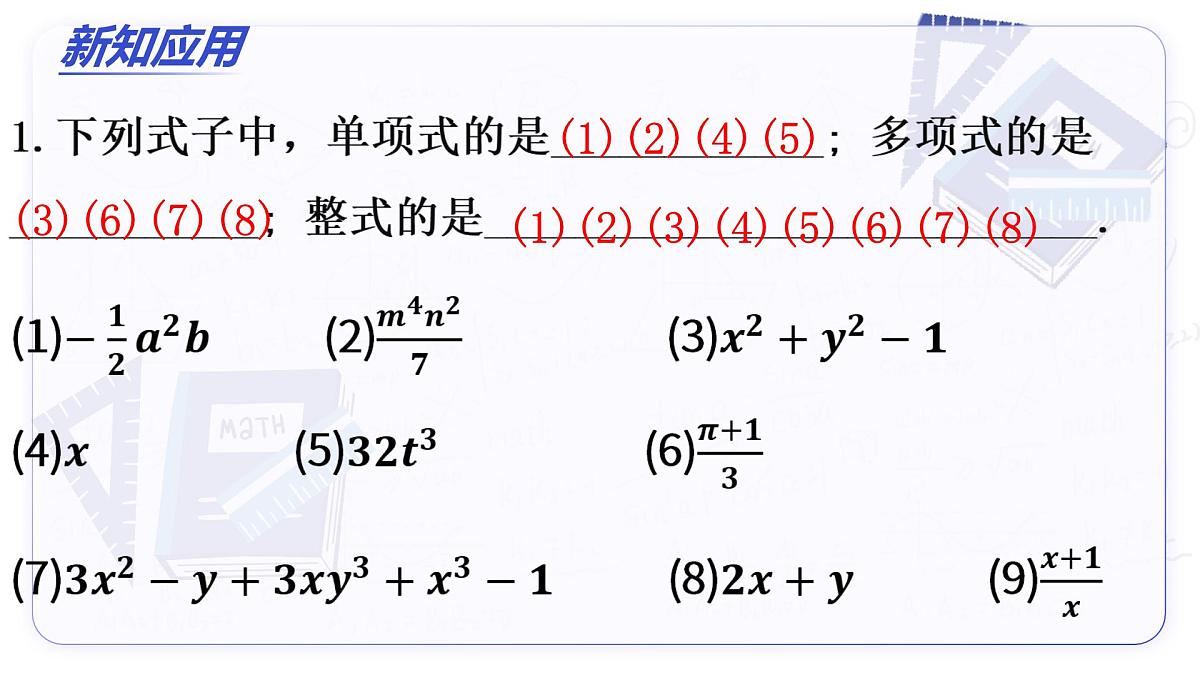 4.1 整式（第2课时 多项式）（教学课件）-2025-2026学年七年级数学上册（人教版2024）第7页