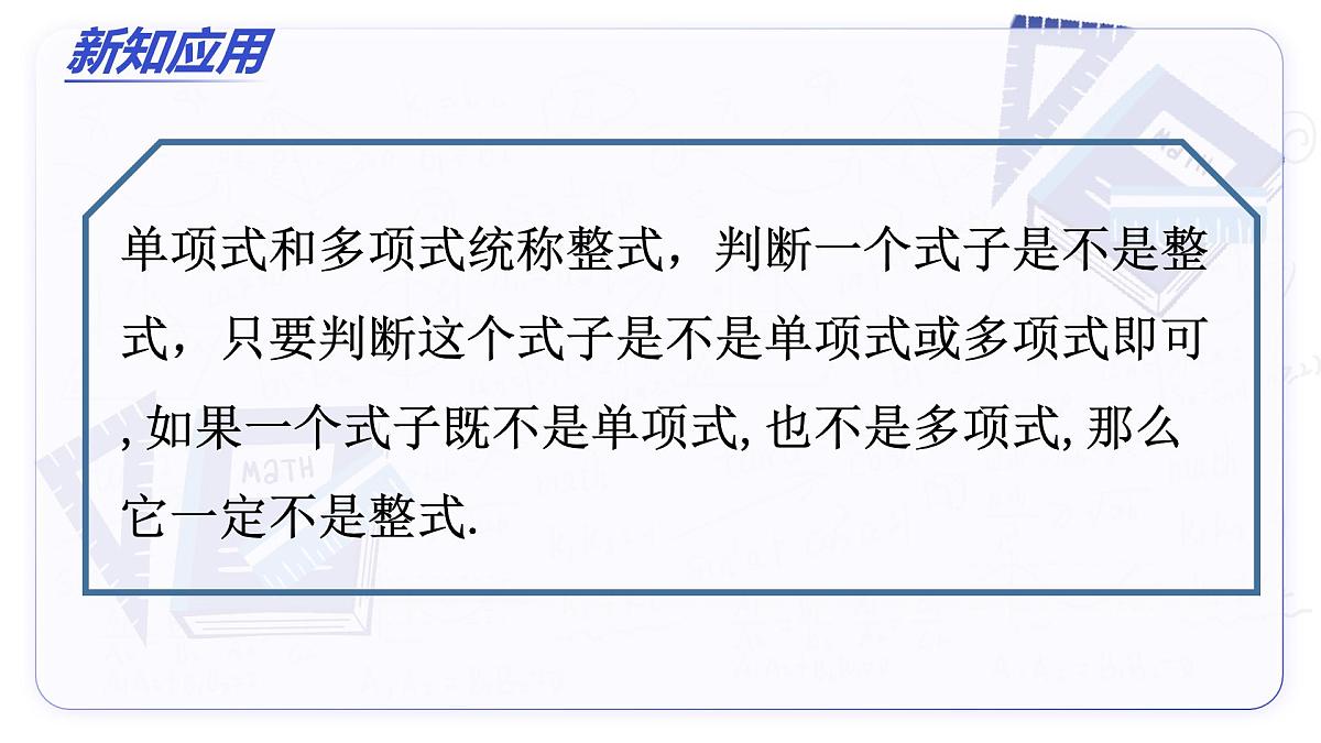 4.1 整式（第2课时 多项式）（教学课件）-2025-2026学年七年级数学上册（人教版2024）第8页