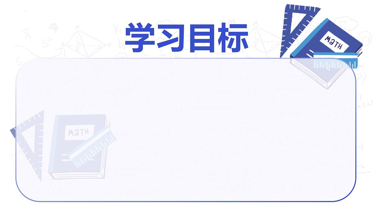 4.2 整式的加减（第2课时 去括号）（教学课件）-2025-2026学年七年级数学上册（人教版2024）第2页