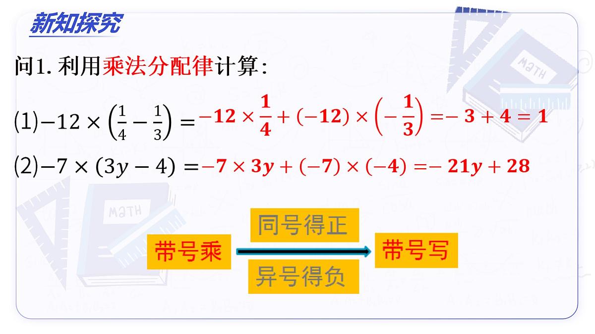 4.2 整式的加减（第2课时 去括号）（教学课件）-2025-2026学年七年级数学上册（人教版2024）第4页