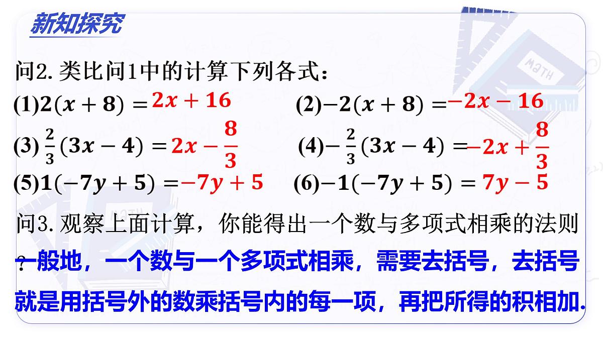 4.2 整式的加减（第2课时 去括号）（教学课件）-2025-2026学年七年级数学上册（人教版2024）第5页