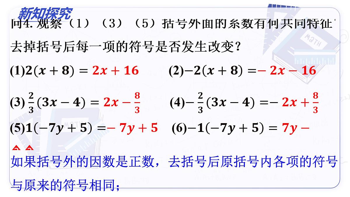 4.2 整式的加减（第2课时 去括号）（教学课件）-2025-2026学年七年级数学上册（人教版2024）第6页