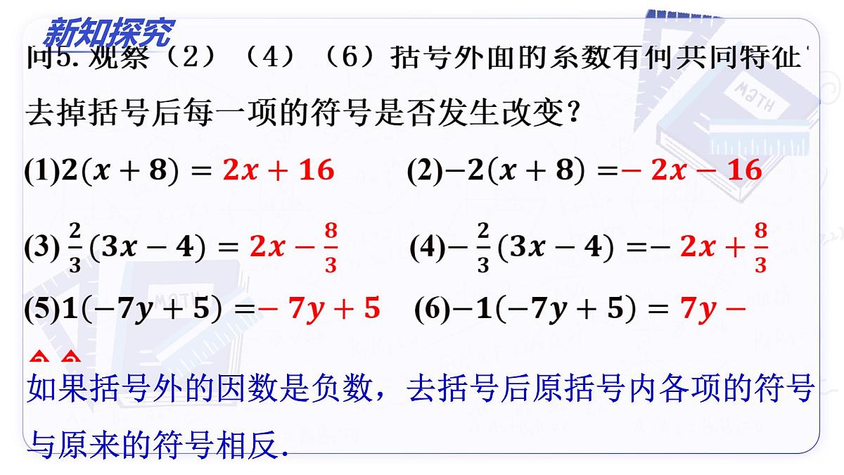 4.2 整式的加减（第2课时 去括号）（教学课件）-2025-2026学年七年级数学上册（人教版2024）第7页