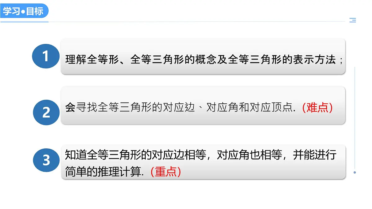 13.2全等图形（教学课件）-2025-2026学年八年级数学上册（冀教版2024）第2页