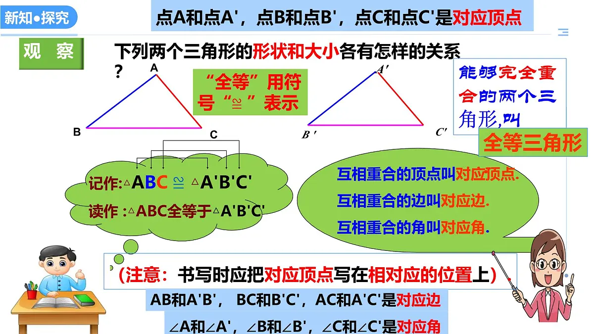 13.2全等图形（教学课件）-2025-2026学年八年级数学上册（冀教版2024）第5页
