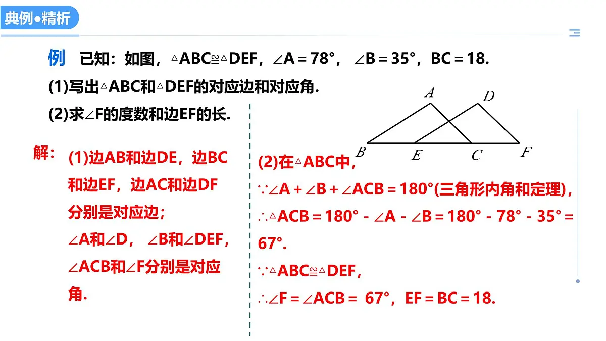 13.2全等图形（教学课件）-2025-2026学年八年级数学上册（冀教版2024）第8页