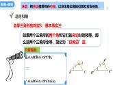 13.3全等三角形的判定（第3课时ASA、AAS）（教学课件）-2025-2026学年八年级数学上册（冀教版2024）