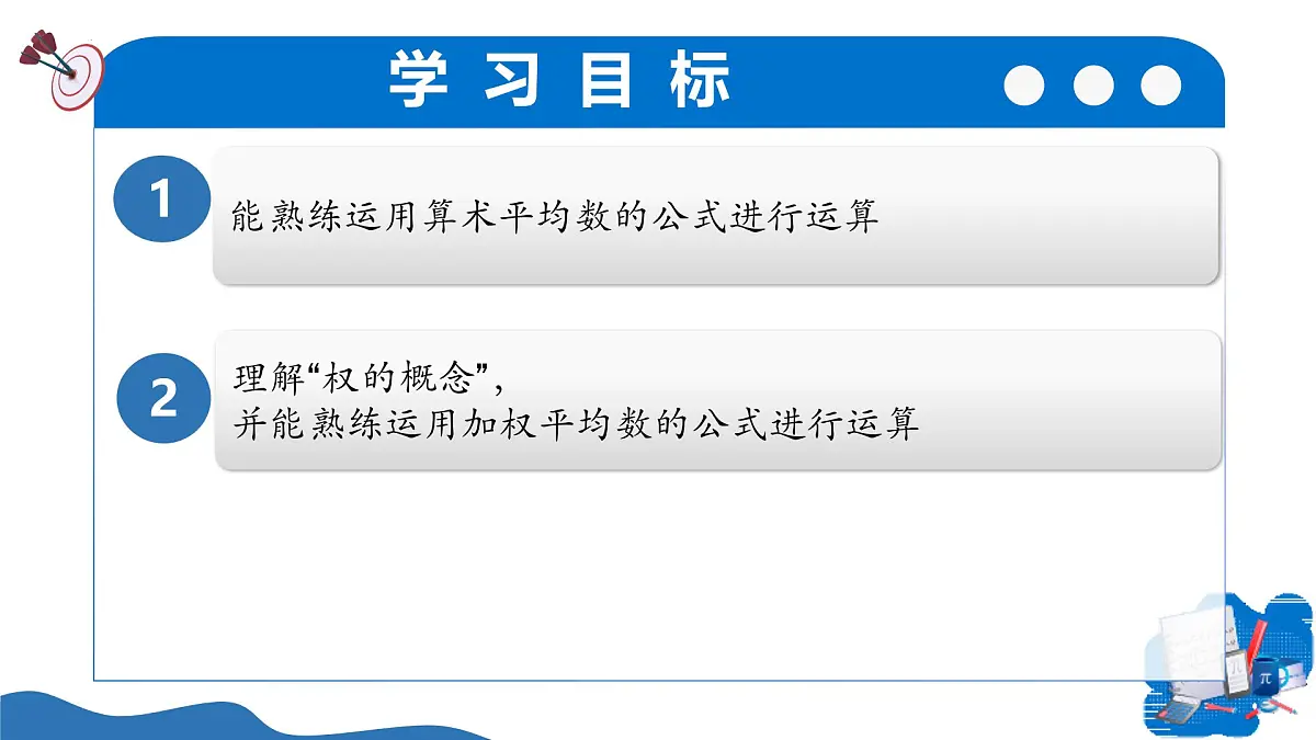 3.1 平均数（教学课件）-2025-2026学年九年级数学上册（苏科版）第3页