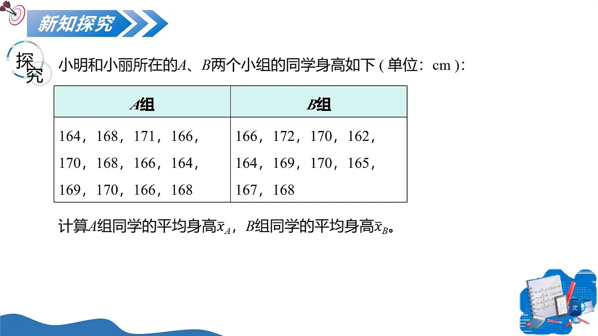 3.1 平均数（教学课件）-2025-2026学年九年级数学上册（苏科版）第6页