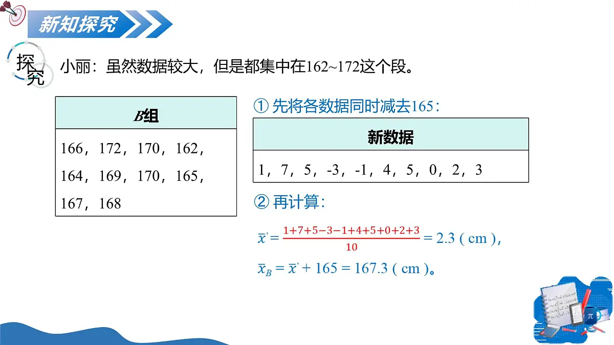 3.1 平均数（教学课件）-2025-2026学年九年级数学上册（苏科版）第8页