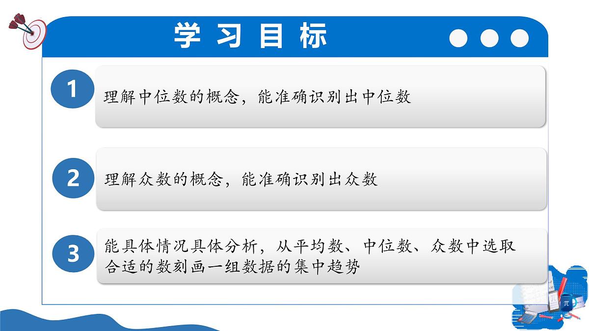 3.2 中位数与众数（教学课件）-2025-2026学年九年级数学上册（苏科版）第3页