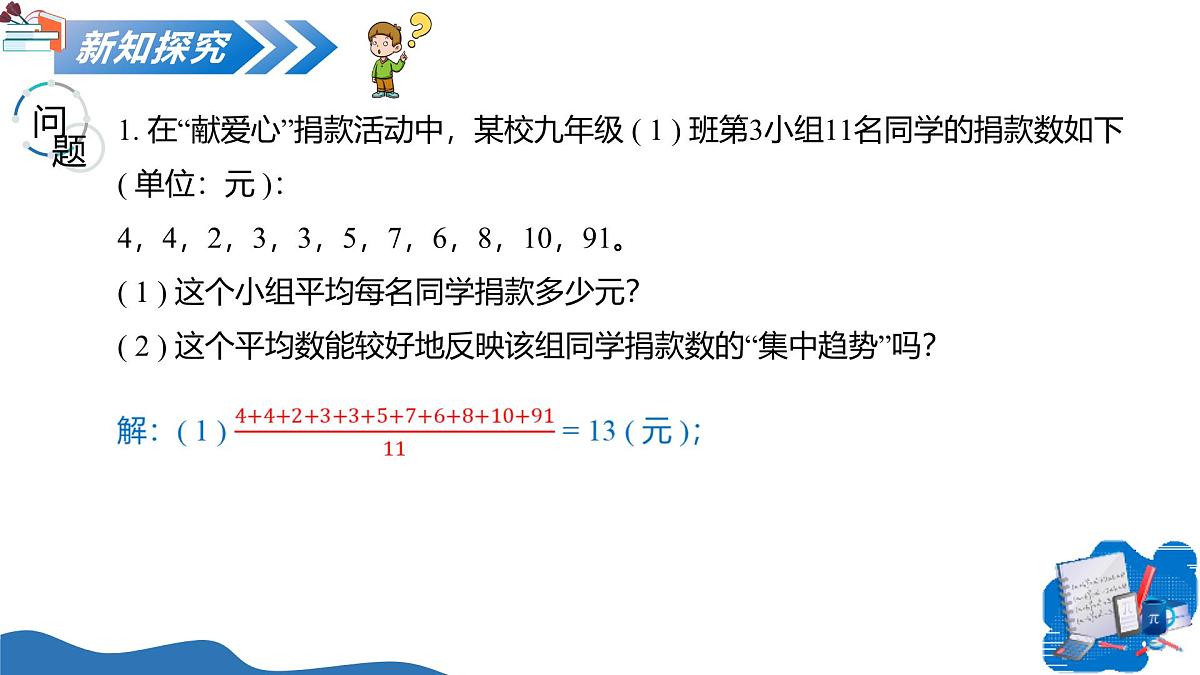 3.2 中位数与众数（教学课件）-2025-2026学年九年级数学上册（苏科版）第4页