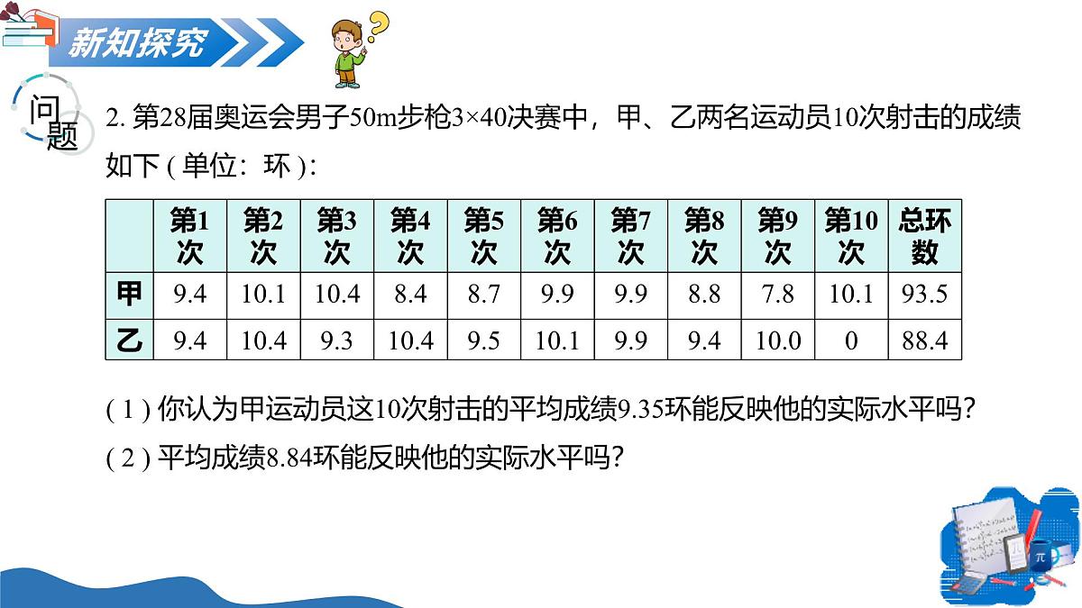 3.2 中位数与众数（教学课件）-2025-2026学年九年级数学上册（苏科版）第6页