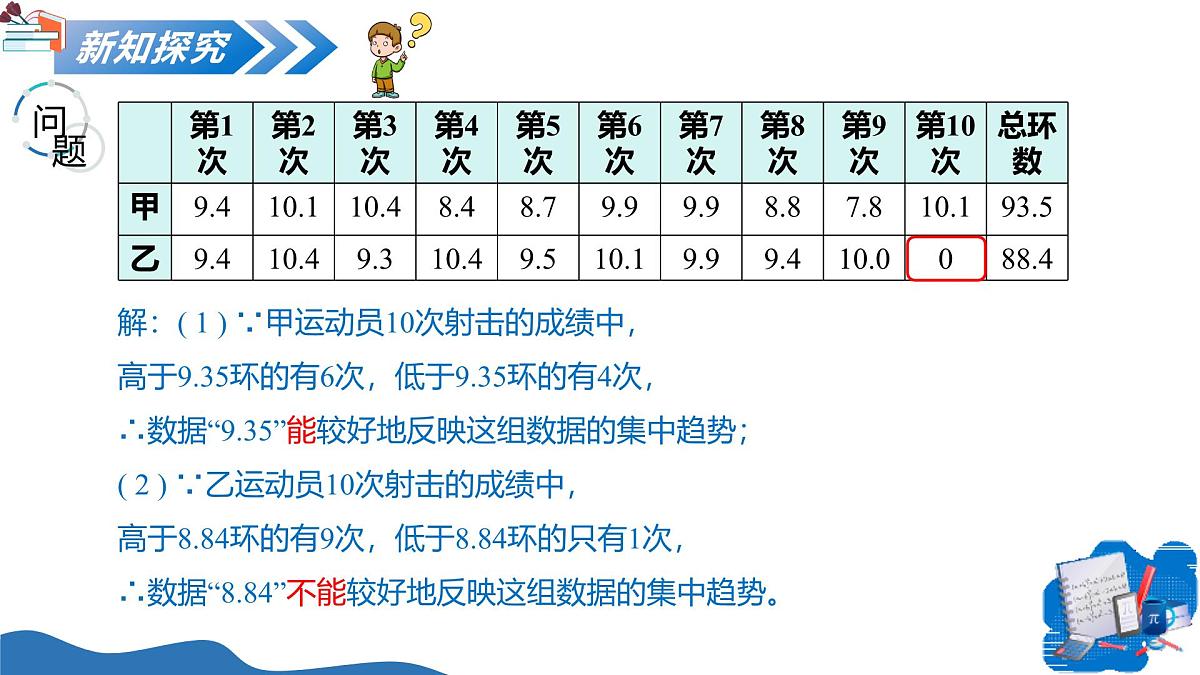 3.2 中位数与众数（教学课件）-2025-2026学年九年级数学上册（苏科版）第7页