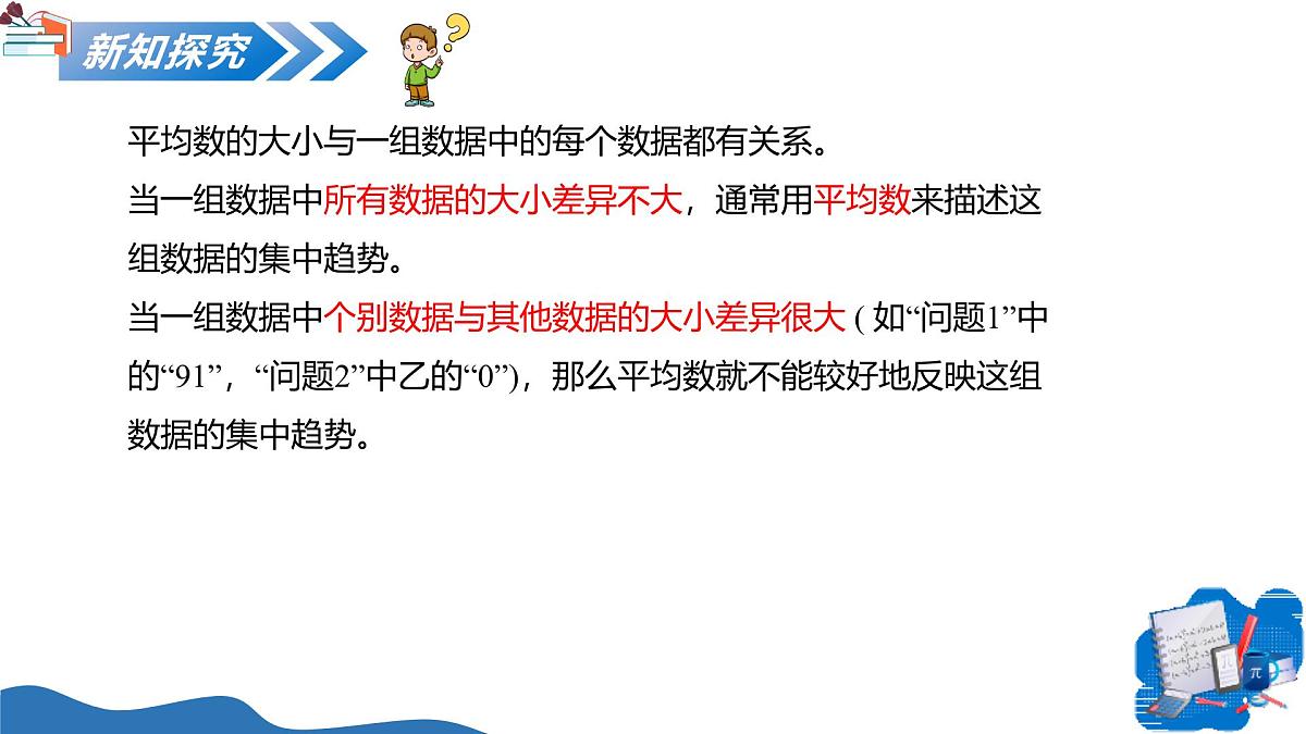 3.2 中位数与众数（教学课件）-2025-2026学年九年级数学上册（苏科版）第8页