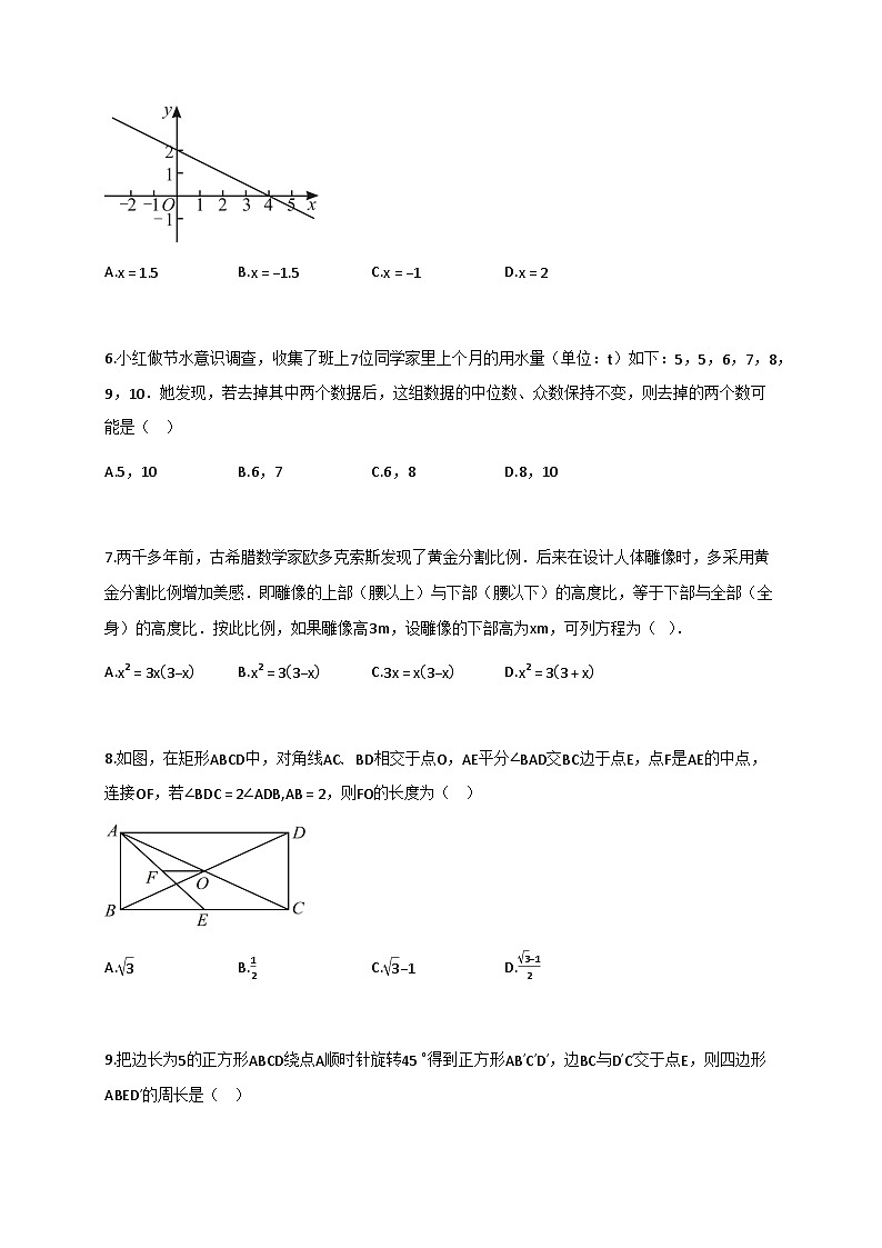 2024_2025学年福建省福州市八年级下册期末考试数学检测试卷（含答案）第2页