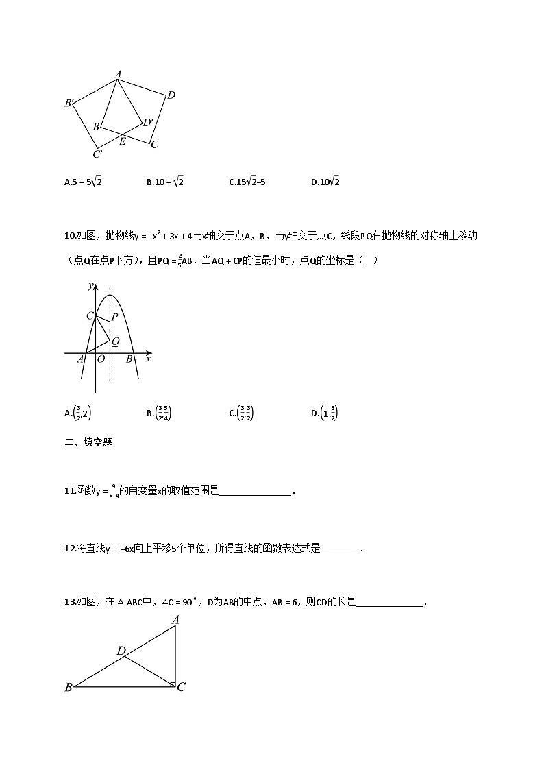 2024_2025学年福建省福州市八年级下册期末考试数学检测试卷（含答案）第3页