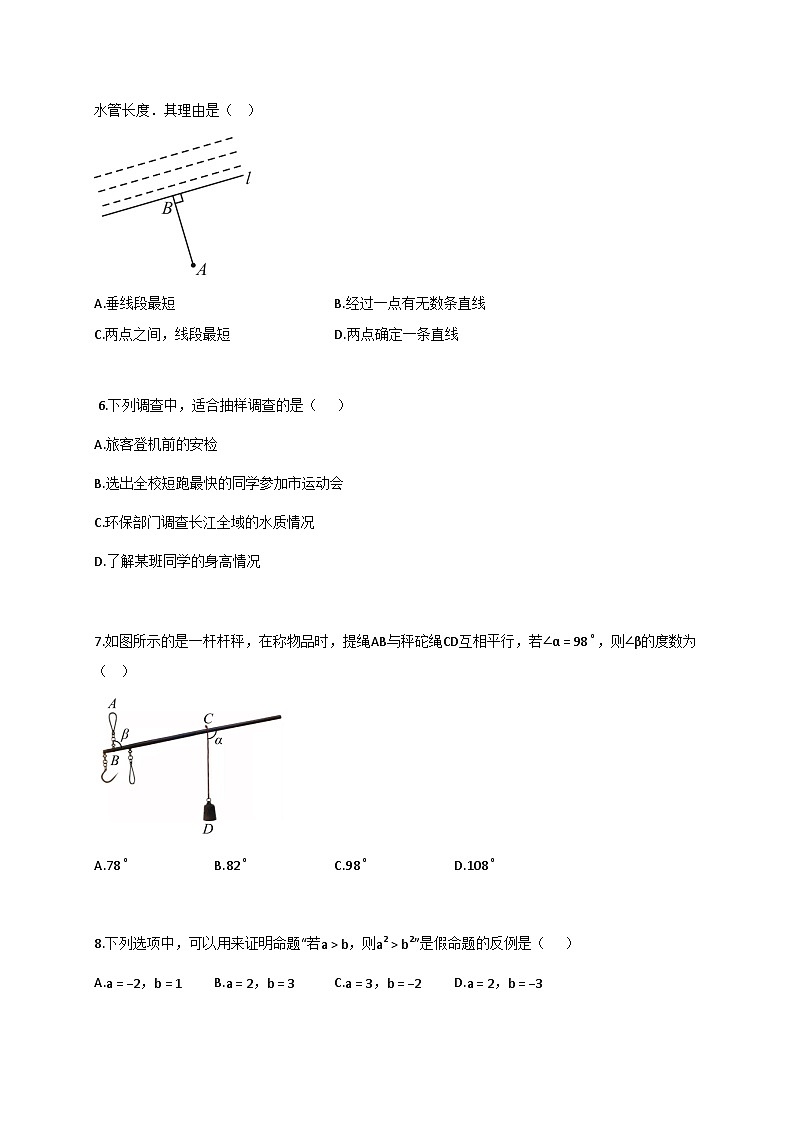 2024_2025学年福建省福州市马尾区七年级下册期末考试数学检测试卷（含答案）第2页