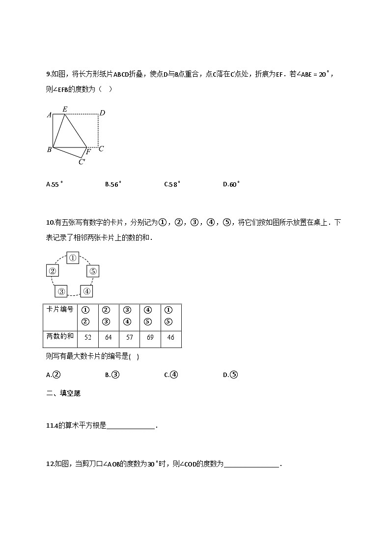 2024_2025学年福建省福州市马尾区七年级下册期末考试数学检测试卷（含答案）第3页
