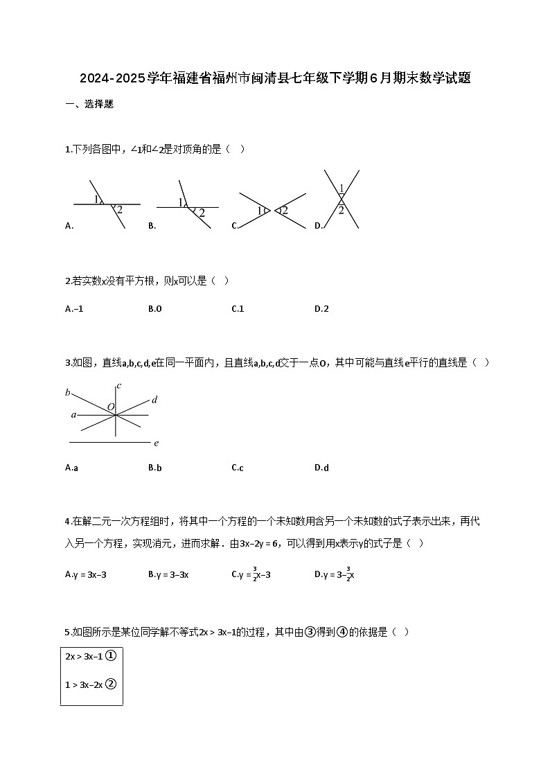 2024_2025学年福建省福州市闽清县七年级下册6月期末数学检测试卷（含答案）第1页