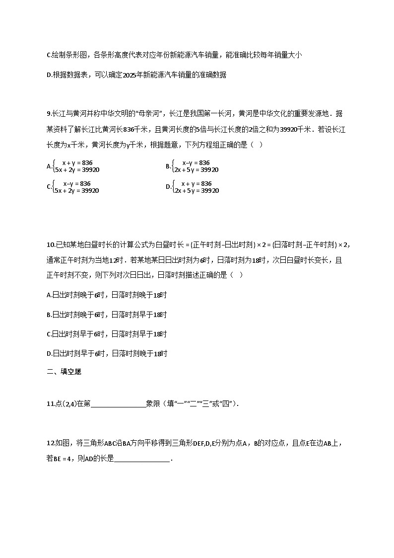 2024_2025学年福建省福州市闽清县七年级下册6月期末数学检测试卷（含答案）第3页