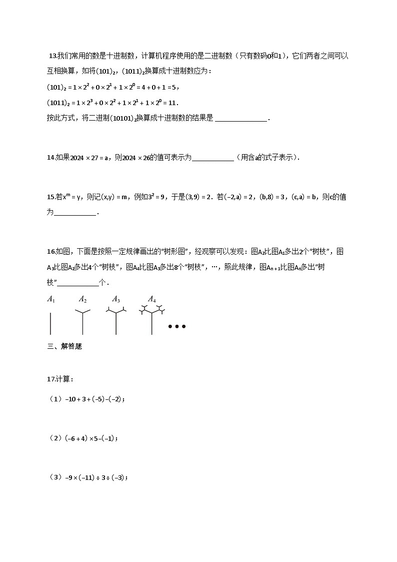 2024_2025学年福建省福州市七年级上册期中考数学检测试卷（含答案）第3页