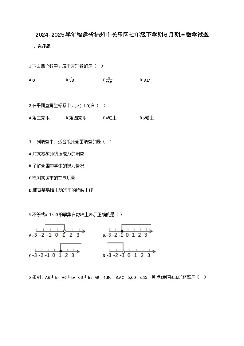 2024_2025学年福建省福州市长乐区七年级下册6月期末数学检测试卷（含答案）第1页