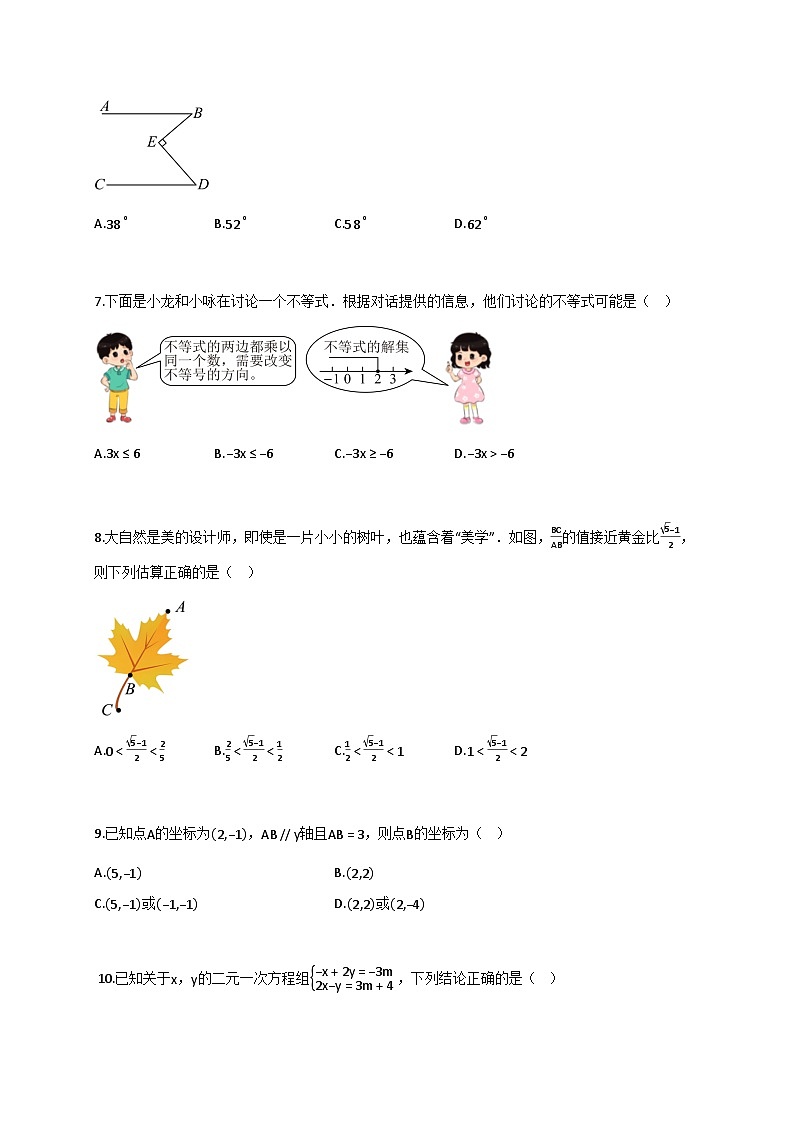 2024_2025学年福建省龙岩市永定区七年级下册期末考试数学检测试卷（含答案）第2页