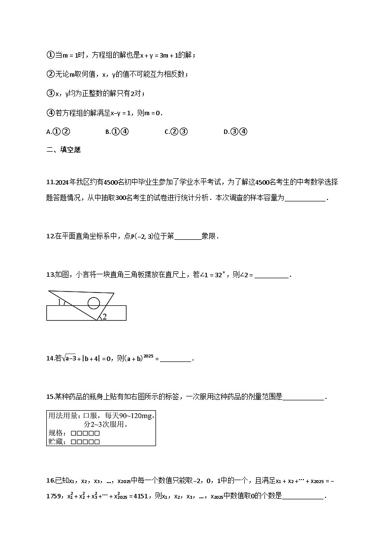 2024_2025学年福建省龙岩市永定区七年级下册期末考试数学检测试卷（含答案）第3页