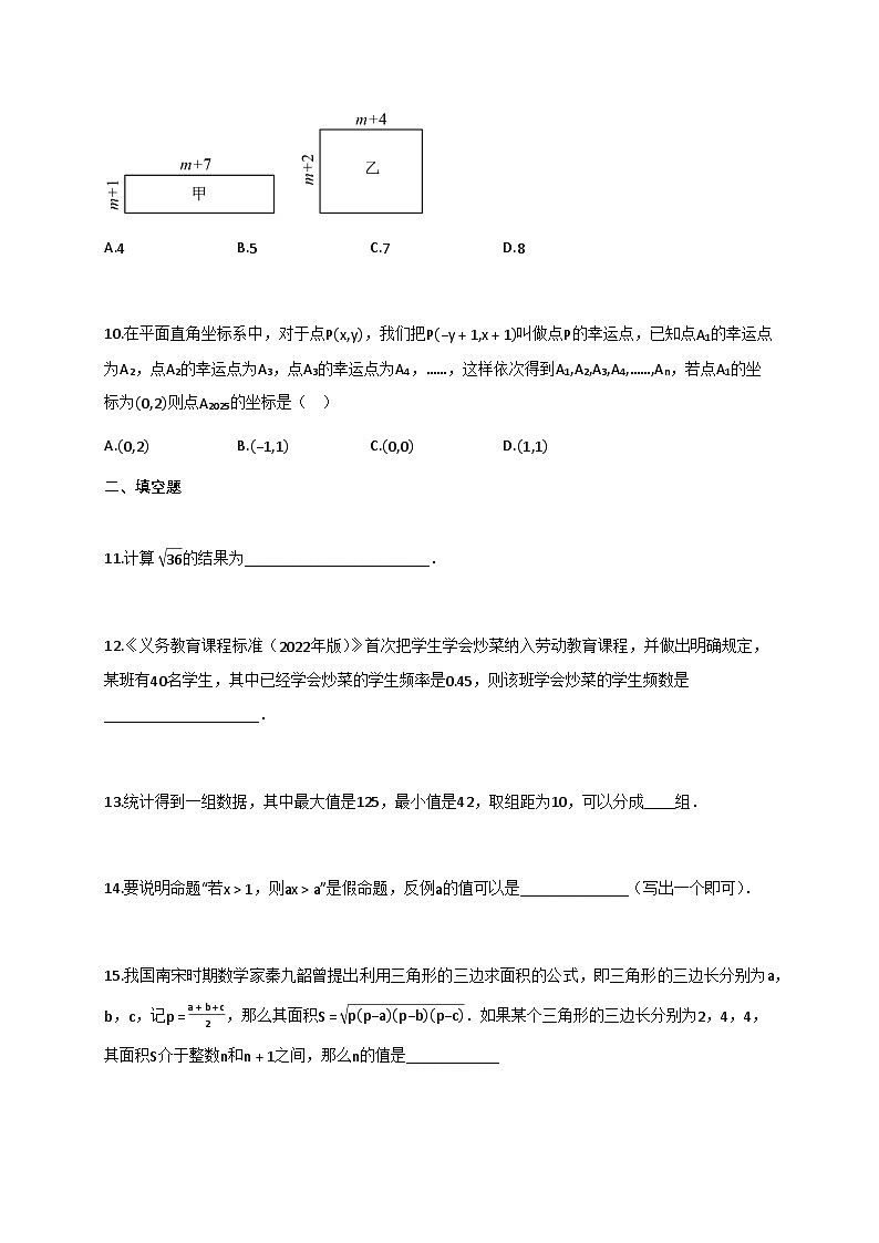 2024_2025学年福建省龙岩市长汀县七年级下册6月期末数学检测试卷（含答案）第3页