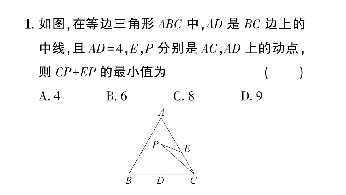 初中数学新沪科版八年级上册第15章专题15 利用轴对称解决线段最值问题作业课件（含答案）（2025秋）第3页
