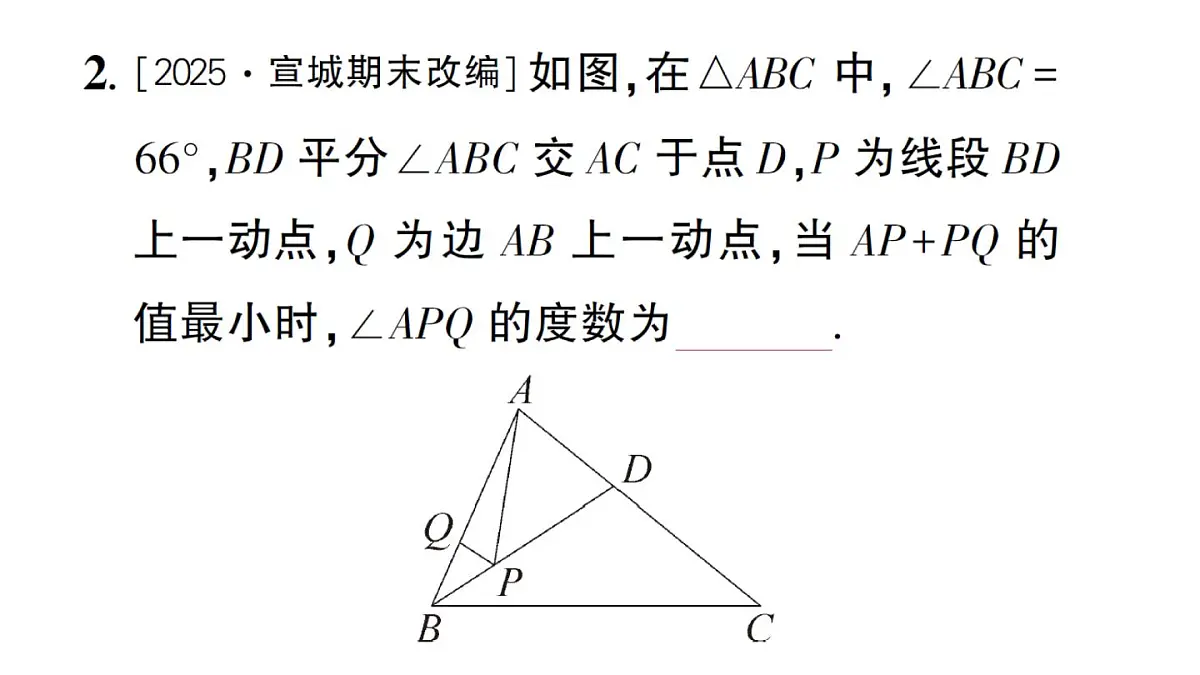 初中数学新沪科版八年级上册第15章专题15 利用轴对称解决线段最值问题作业课件（含答案）（2025秋）第4页