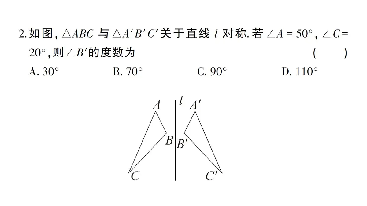 初中数学新沪科版八年级上册第15章综合训练作业课件（含答案）（2025秋）第3页