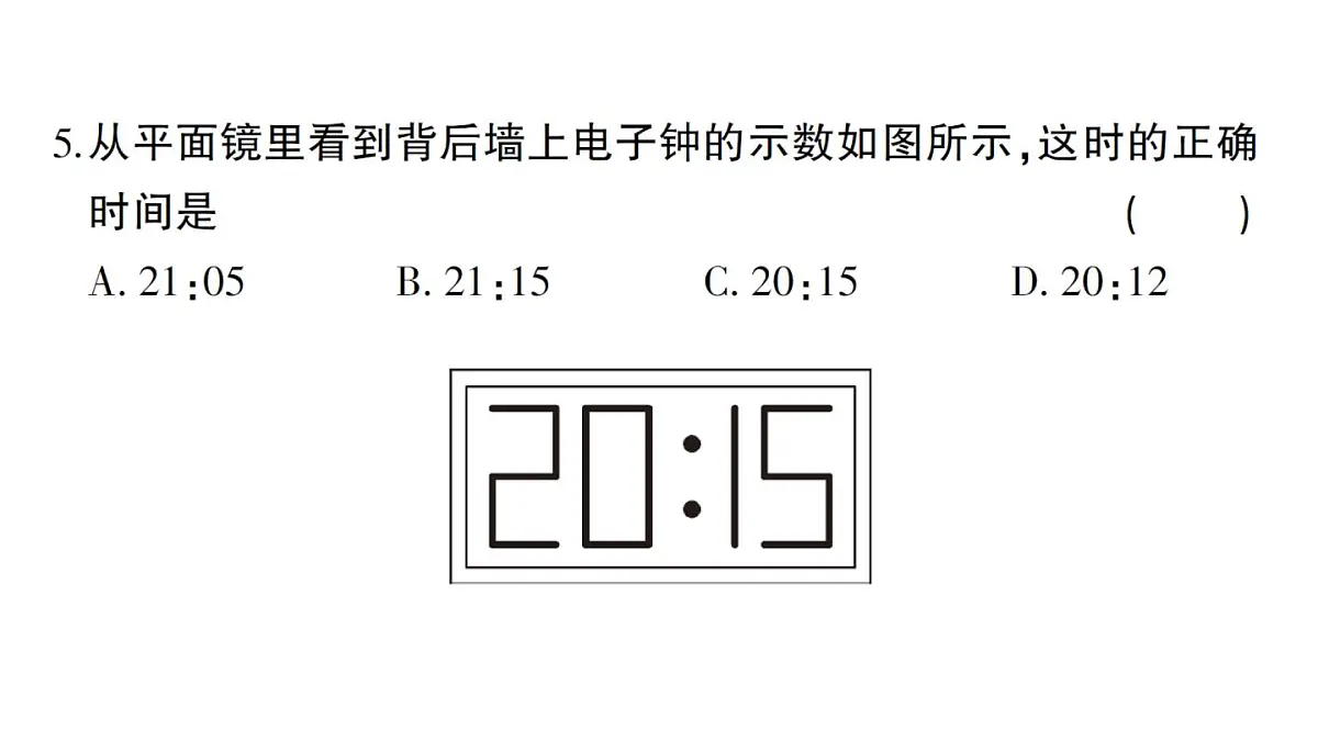 初中数学新沪科版八年级上册第15章综合训练作业课件（含答案）（2025秋）第6页
