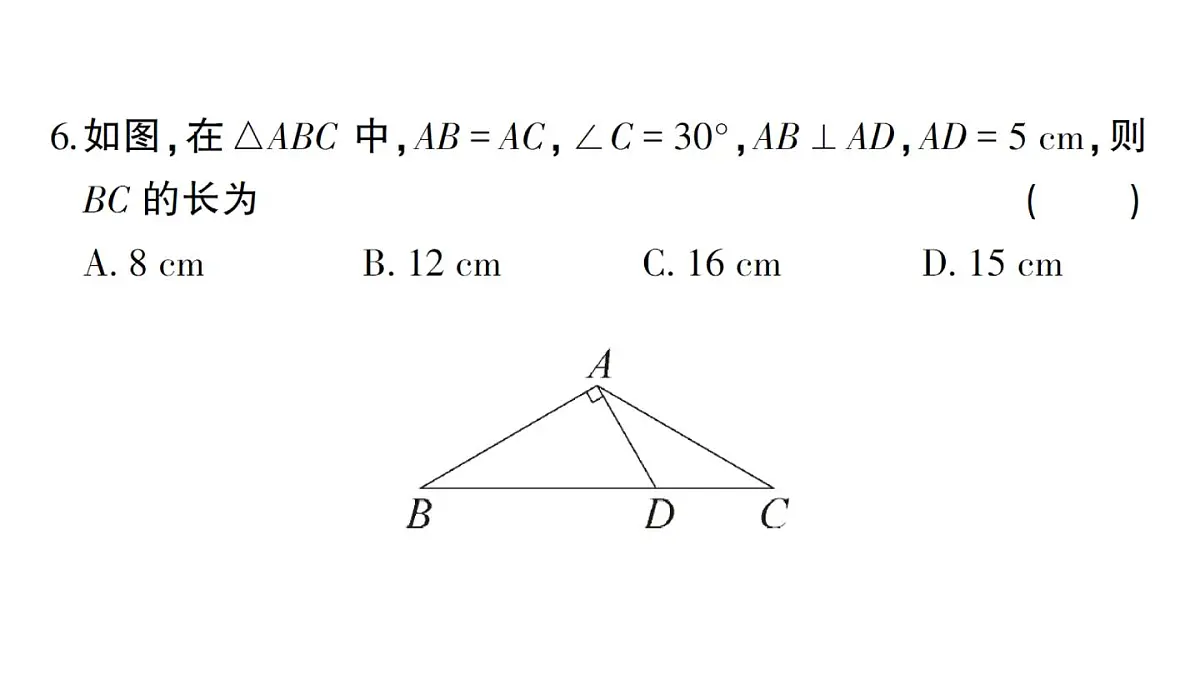 初中数学新沪科版八年级上册第15章综合训练作业课件（含答案）（2025秋）第7页