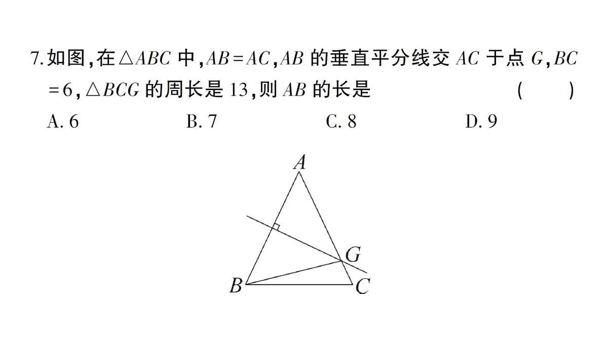 初中数学新沪科版八年级上册第15章综合训练作业课件（含答案）（2025秋）第8页