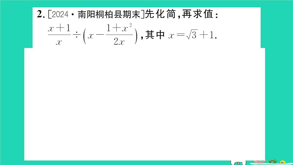 2025九年级数学上册第21章二次根式专题2与二次根式有关的求值题型强化专题作业课件新版华东师大版第3页