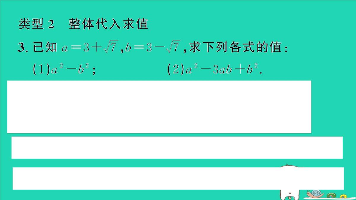 2025九年级数学上册第21章二次根式专题2与二次根式有关的求值题型强化专题作业课件新版华东师大版第4页