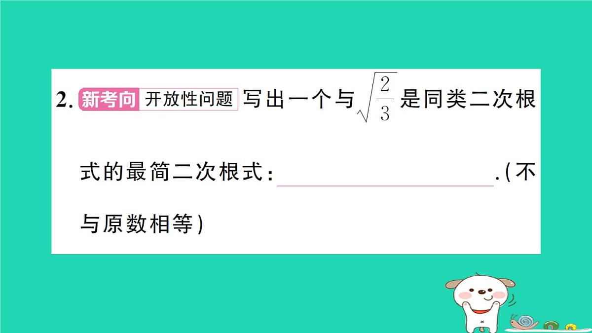 2025九年级数学上册第21章二次根式专题3二次根式中的易错题易错易混专练作业课件新版华东师大版第3页