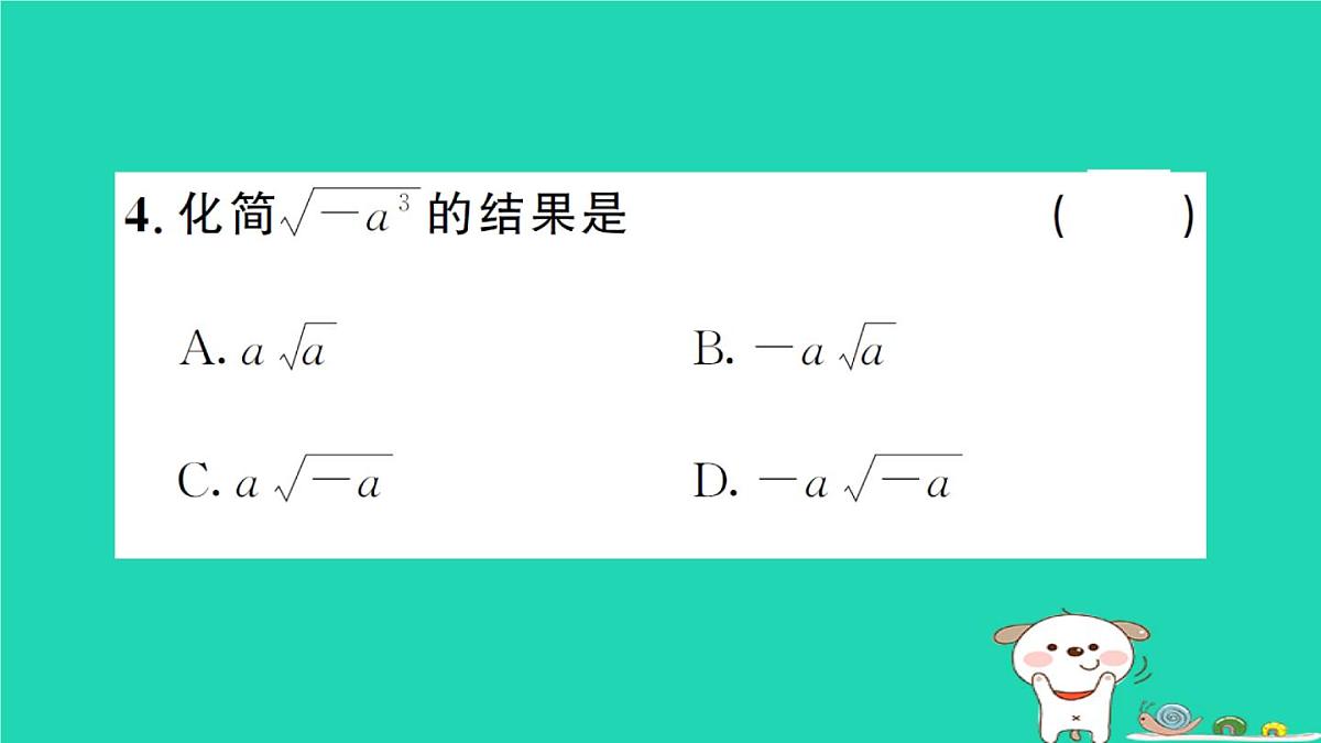 2025九年级数学上册第21章二次根式专题3二次根式中的易错题易错易混专练作业课件新版华东师大版第5页