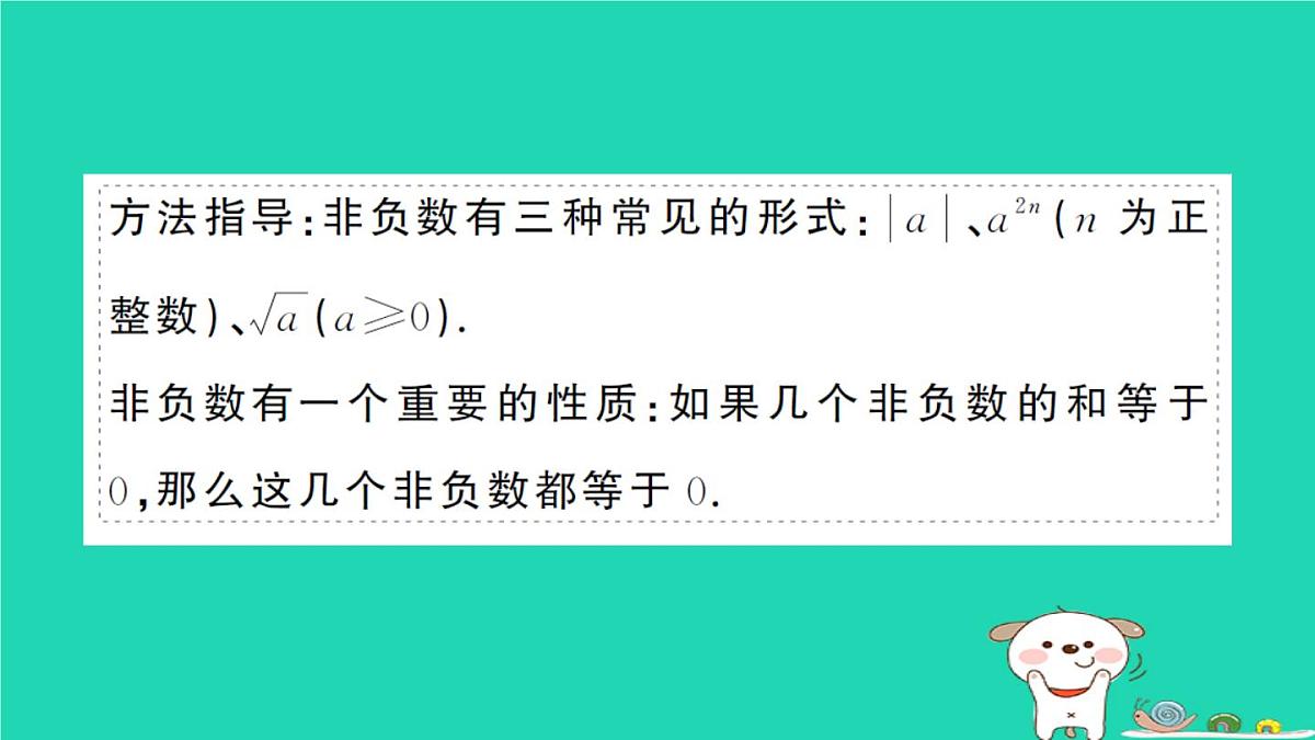 2025九年级数学上册第21章二次根式微专题常见的三种非负数作业课件新版华东师大版第2页