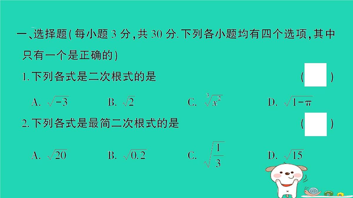 2025九年级数学上册第21章二次根式综合训练课件新版华东师大版第2页